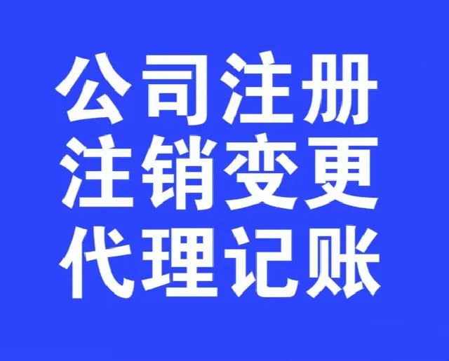塘厦个体工商注册