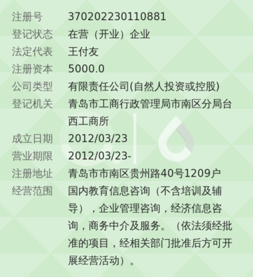 青岛鑫广厦教育咨询